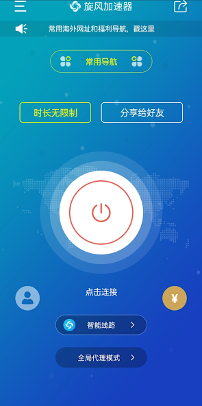 旋风免费官网android下载效果预览图